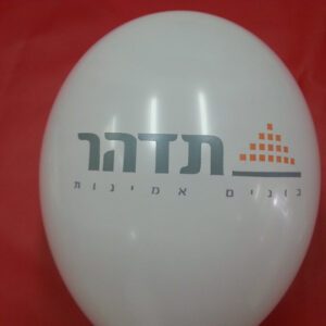 בלוני גומי מודפסים בהזמנה אישית