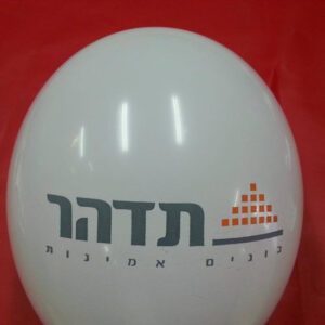 בלוני גומי מודפסים בהזמנה אישית