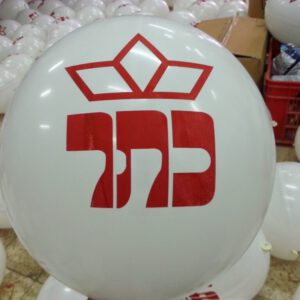 בלוני גומי מודפסים בהזמנה אישית