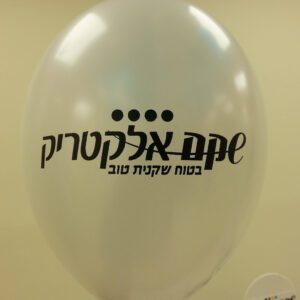 בלוני גומי מודפסים בהזמנה אישית