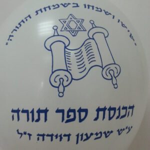 בלוני גומי מודפסים בהזמנה אישית