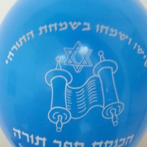 בלוני גומי מודפסים בהזמנה אישית