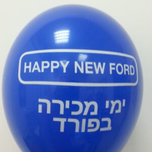 בלוני גומי מודפסים בהזמנה אישית