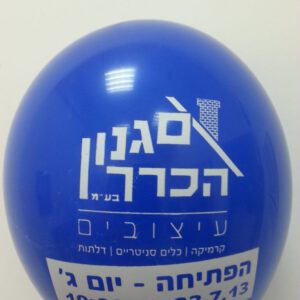 בלוני גומי מודפסים בהזמנה אישית