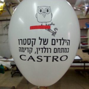 בלוני גומי מודפסים בהזמנה אישית