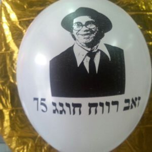 בלוני גומי מודפסים בהזמנה אישית