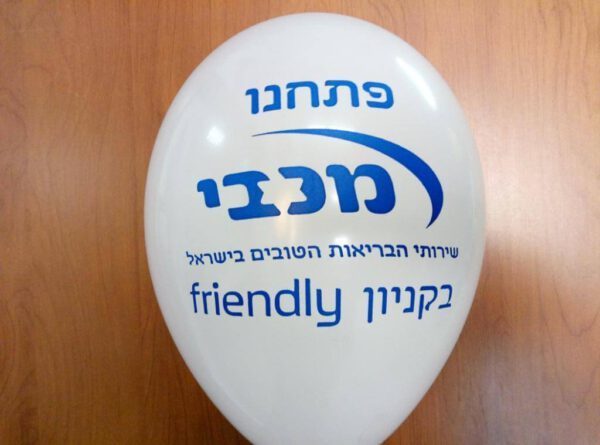 בלוני גומי מודפסים בהזמנה אישית