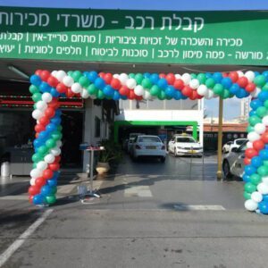 שער בלונים משרד הרישוי