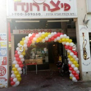 שער בלונים פיצה רונדו