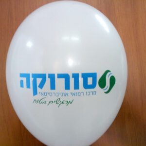 בלוני גומי מודפסים בהזמנה אישית