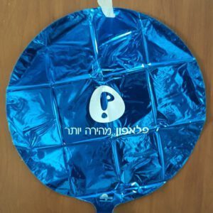 בלוני מיילר מודפסים בהזמנה אישית