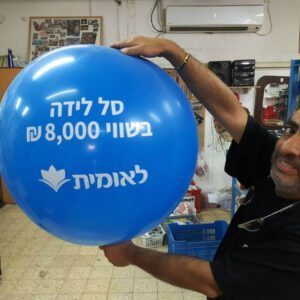 בלוני גומי מודפסים בהזמנה אישית