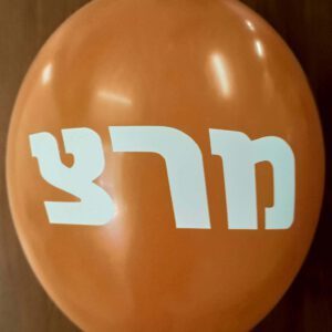 בלוני גומי מודפסים בהזמנה אישית