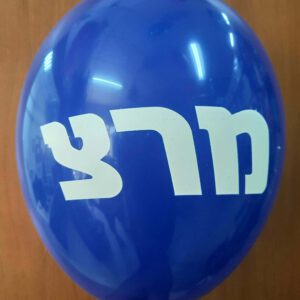 בלוני גומי מודפסים בהזמנה אישית