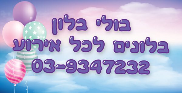 באנר-לסלולר