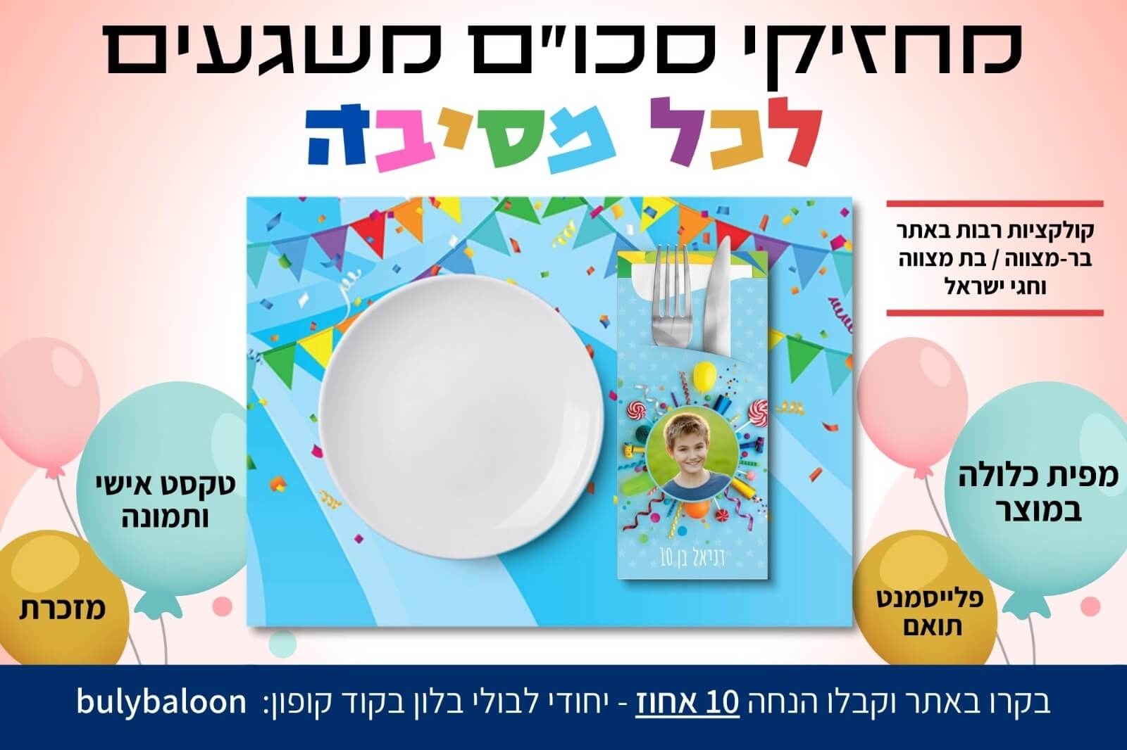 רעיונות למסיבה